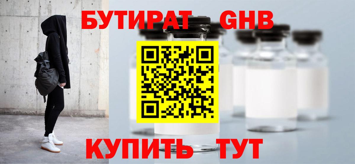 Бутират оксибутират  Вход с VPN  Бутират  Оренбург 