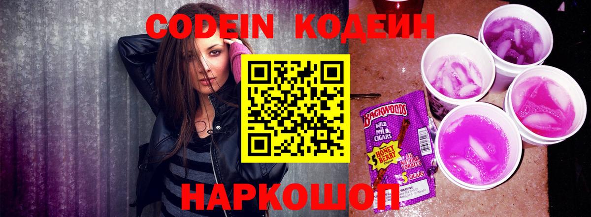 Codein напиток Lean (лин)  Вход с VPN  Кодеиновый сироп Lean напиток Lean (лин)  Оренбург 