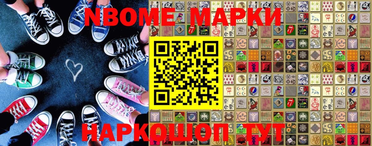 Наркотические марки 1,5мг Оренбург