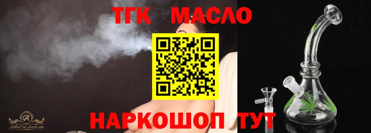 Оренбург  ТГК гашишное масло  Вход с VPN 